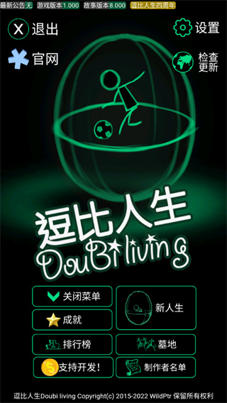 逗比人生年度版下载最新版2022 v1.6 安卓版