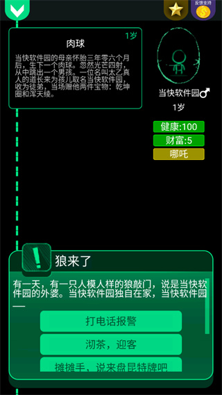 逗比人生年度版下载最新版2022 v1.6 安卓版