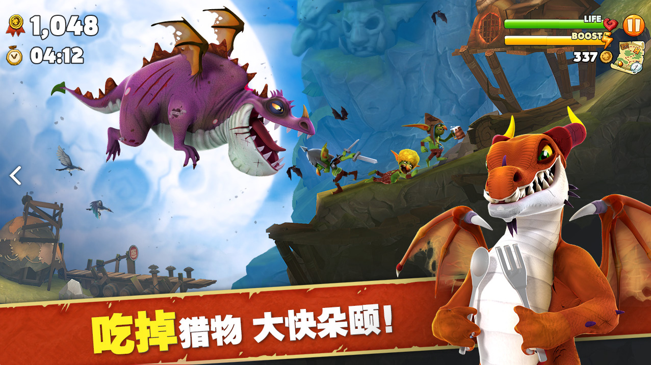 饥饿龙最新版本 v4.4 安卓版