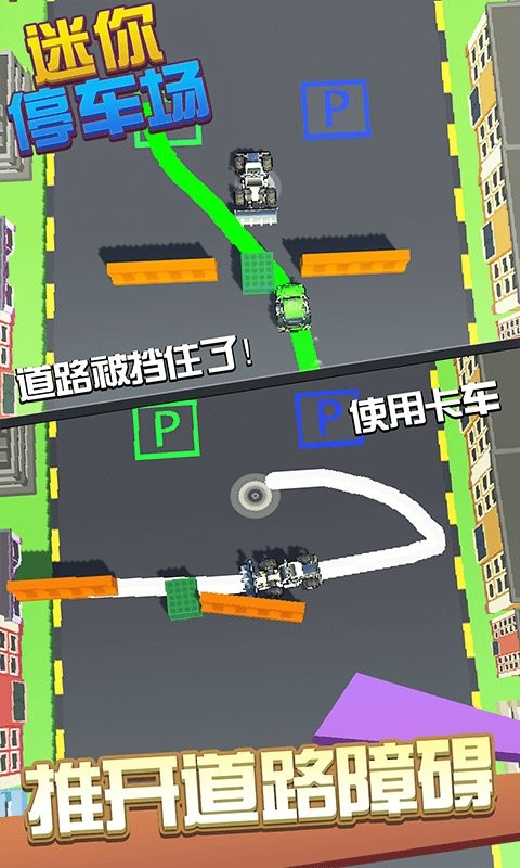迷你停车场游戏 v1.0.5 安卓版