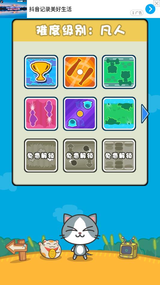 喵喵大作战下载双人游戏 v2.2.3 安卓版