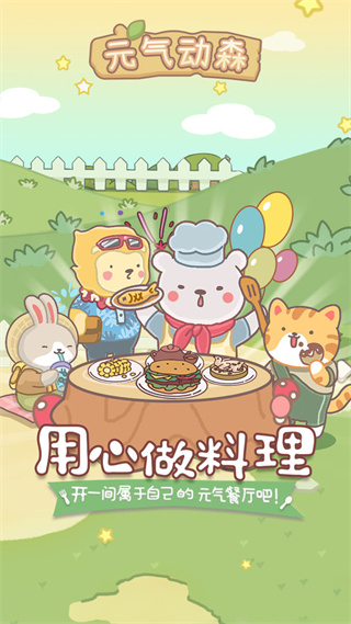 元气动森游戏官方下载 v5.7.5 安卓版