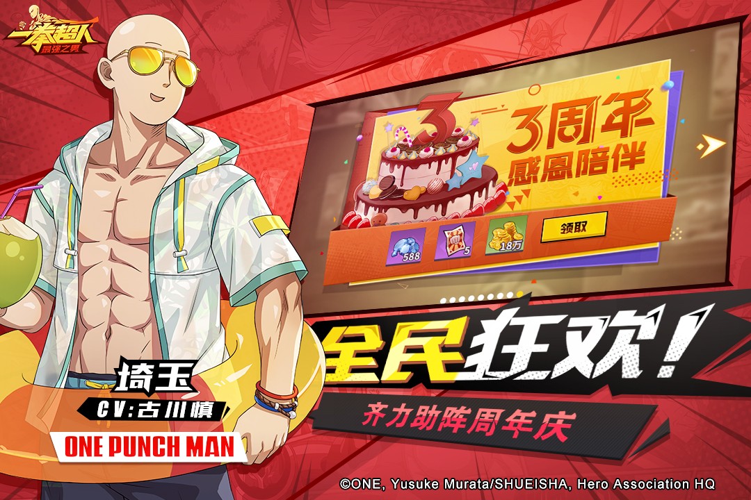 一拳超人最强之男官方下载 v1.6.5 安卓版