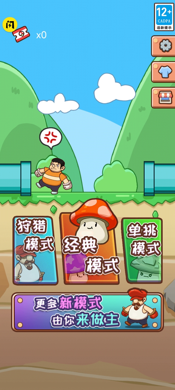 别踩蘑菇游戏 v1.0 安卓版