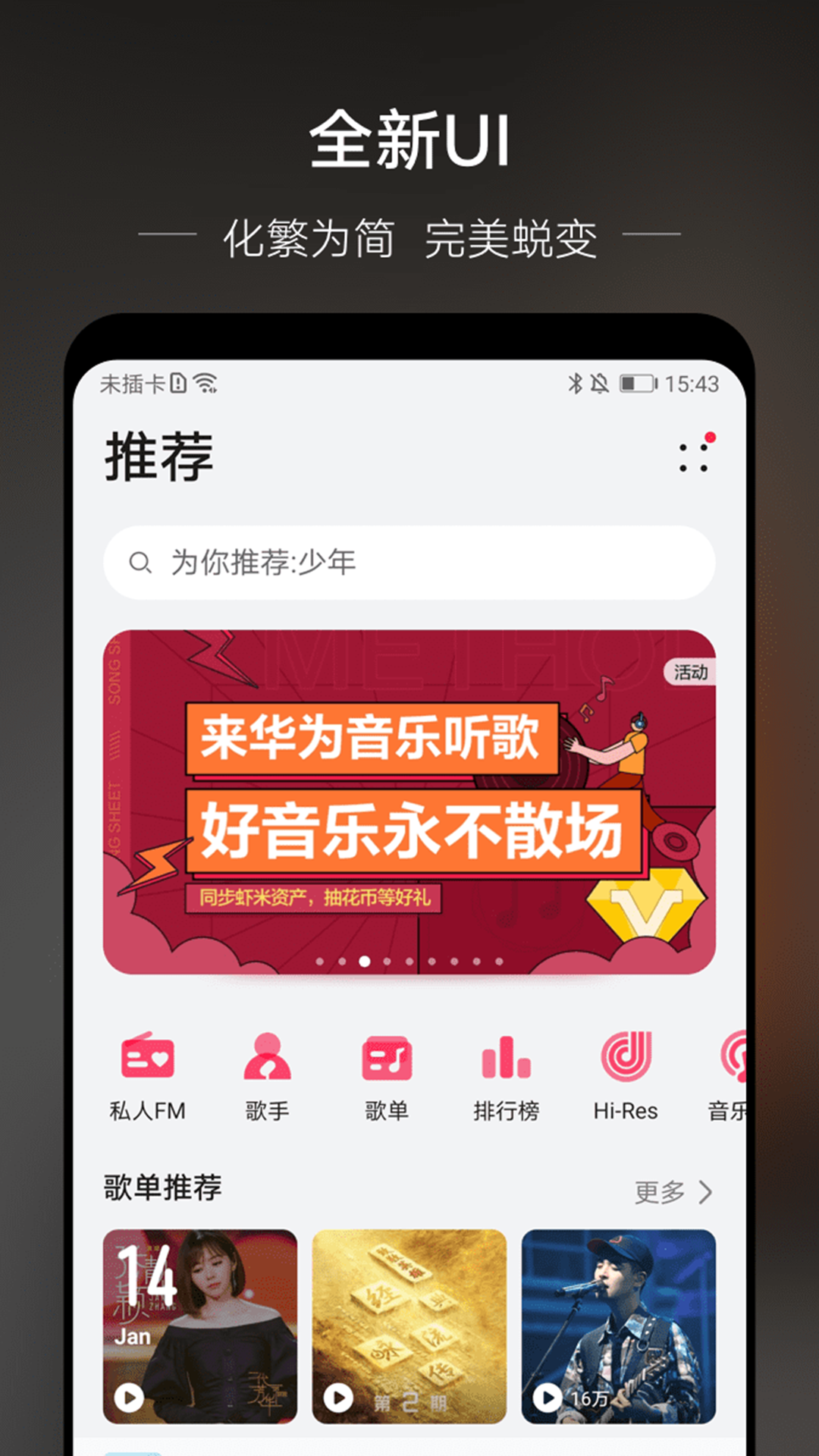 华为音乐app v12.11.16.306 安卓版