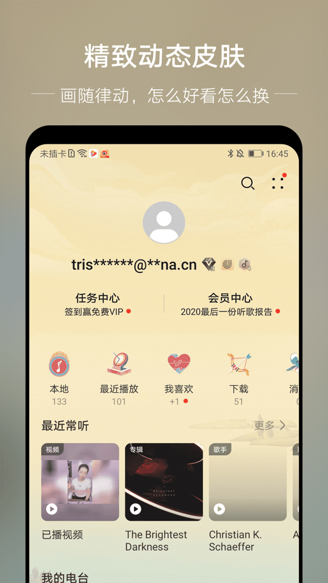 华为音乐app v12.11.16.306 安卓版