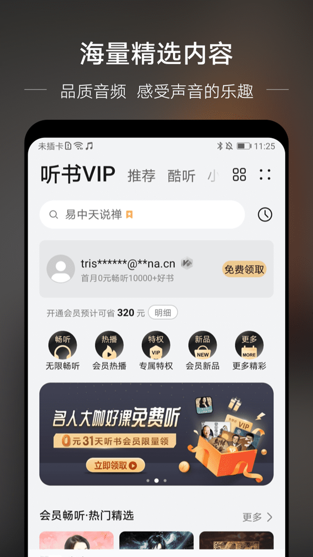 华为音乐app v12.11.16.306 安卓版
