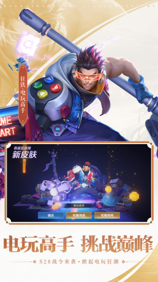 王者荣耀宇宙服 v10.1.1.6 安卓版