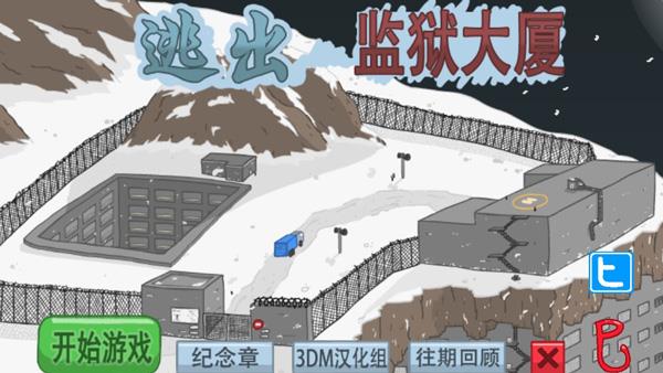 逃离监狱手游下载 v1.0.5 安卓版