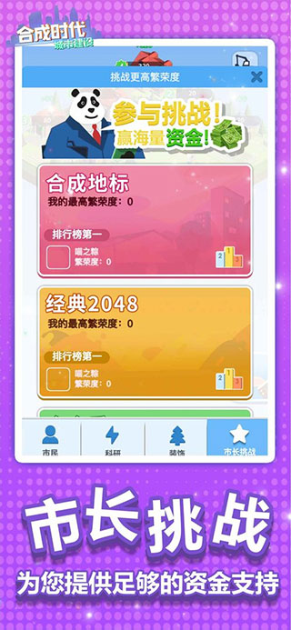 合成时代之城市建设游戏下载 v1.8.4 安卓版