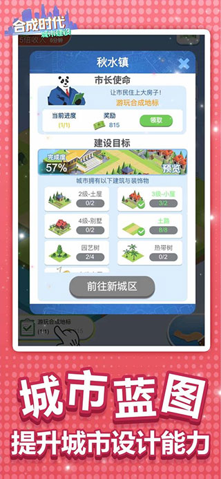 合成时代之城市建设游戏下载 v1.8.4 安卓版