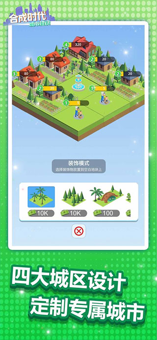 合成时代之城市建设游戏下载 v1.8.4 安卓版