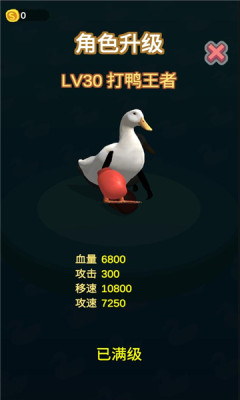 长手的鸭子游戏 v1.0.3 安卓版