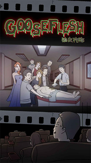 鸡皮疙瘩游戏中文版下载 v1.0 安卓版