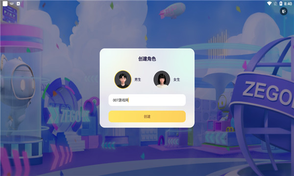 zegoland虚拟交友软件 v3.0.81 安卓版