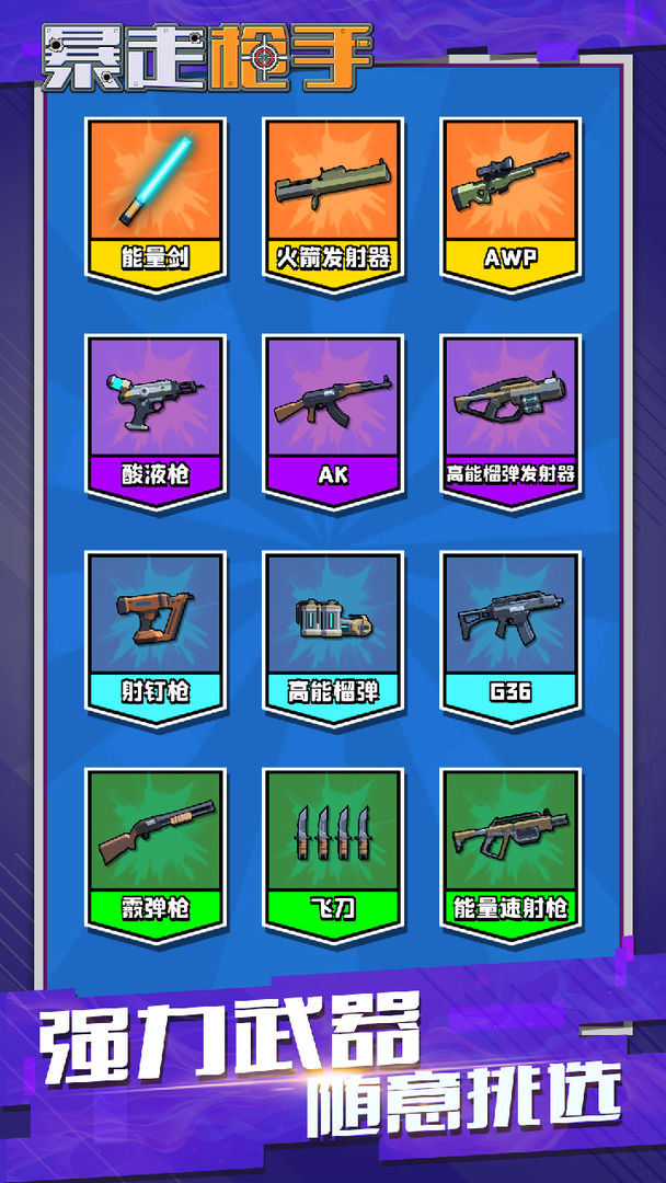 暴走枪手游戏官方下载 v0.43 安卓版