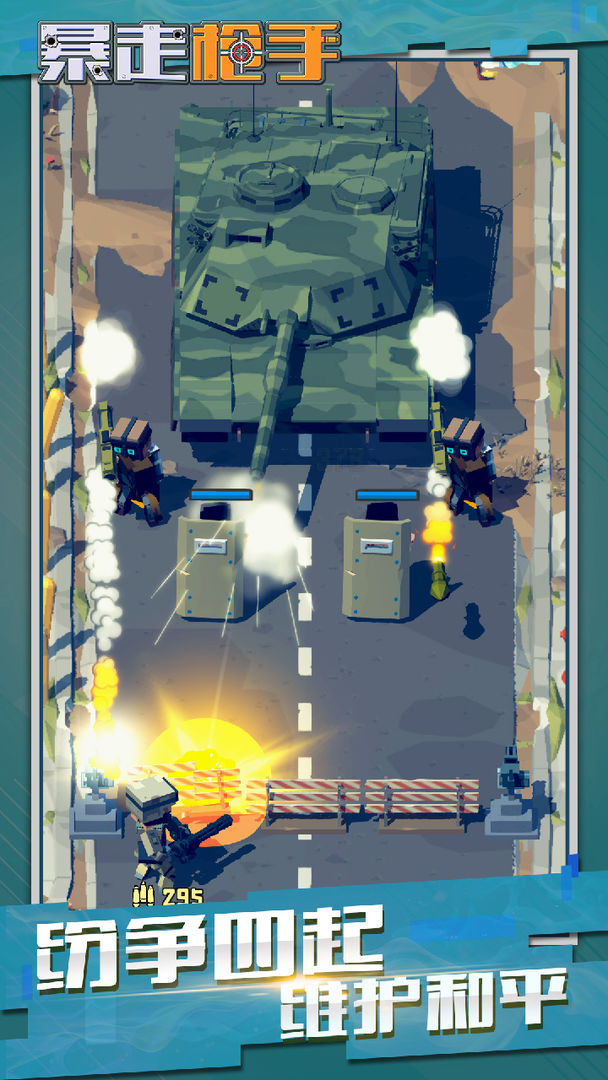 暴走枪手游戏官方下载 v0.43 安卓版