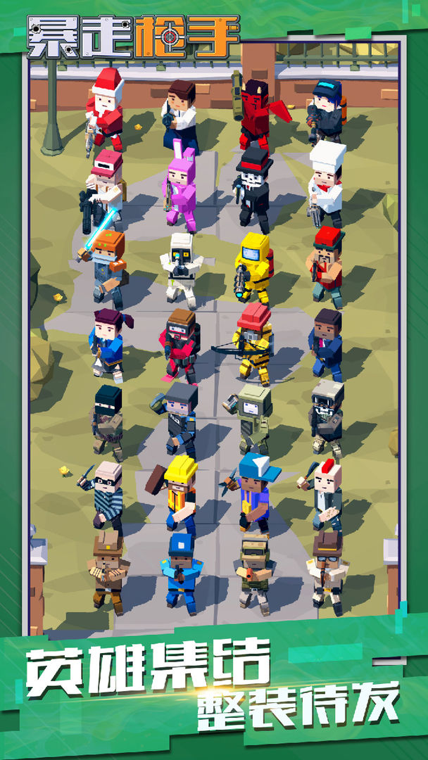 暴走枪手游戏官方下载 v0.43 安卓版