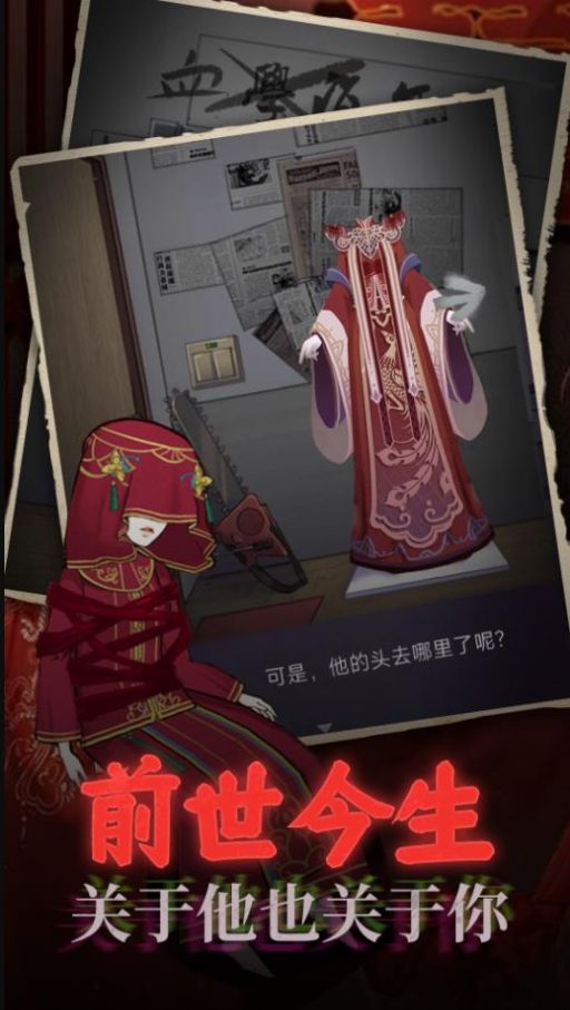 鬼嫁衣之怨念游戏下载安装 v1.0 安卓版