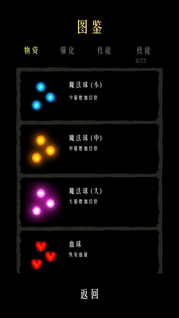 肉鸽幸存者游戏下载安装 v0.796 安卓版