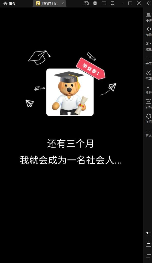 肥狗打工记游戏下载安装最新版 v2.0.0 安卓最新版