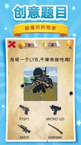 脑洞挑战游戏安卓版下载安装 v1.0 安卓版