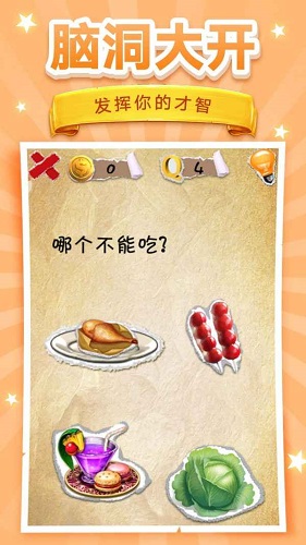 脑洞挑战游戏安卓版下载安装 v1.0 安卓版