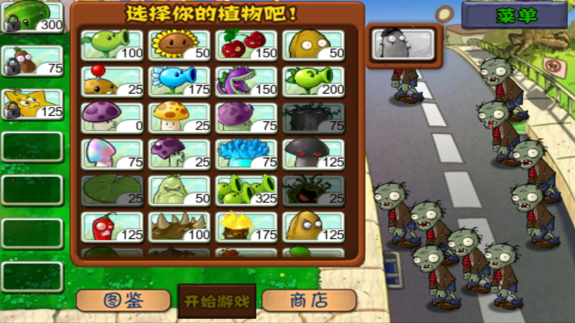植物大战僵尸经典版 v1.2 安卓版