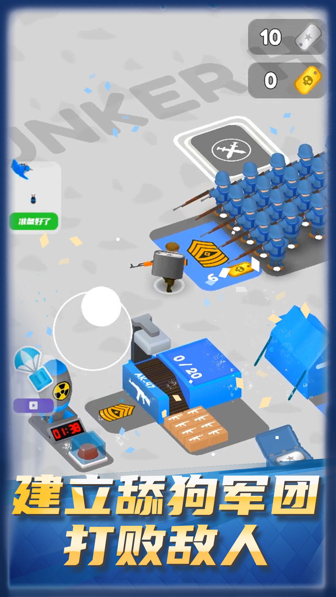 舔狗小军团 v1.0.0 安卓版