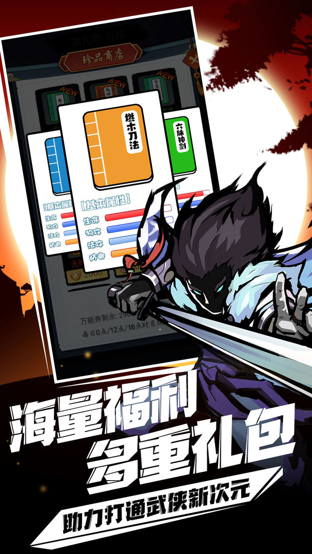 剑侠风云游戏官方下载 v1.0 安卓版