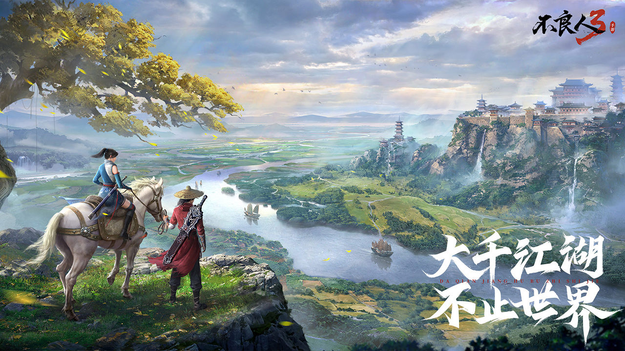 不良人3手游官方下载 v1.3.3 安卓版