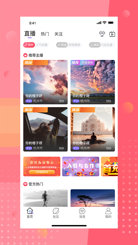 安陌直播官方下载 v4.3.11 安卓版