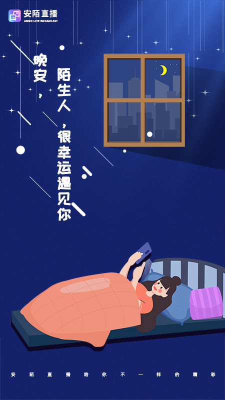 安陌直播官方下载 v4.3.11 安卓版