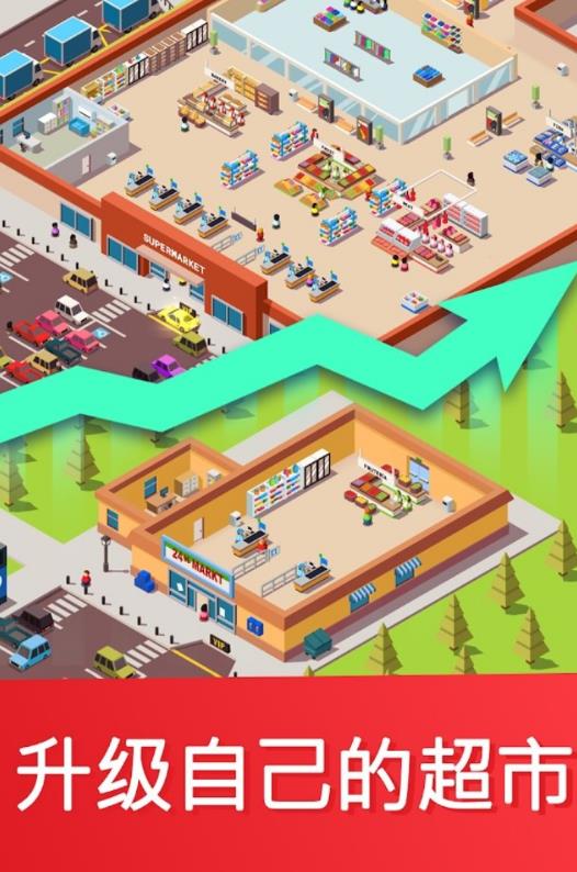 闲置超市大亨官方正版手游下载(Idle Supermarket Tycoon) v2.4.1 安卓版