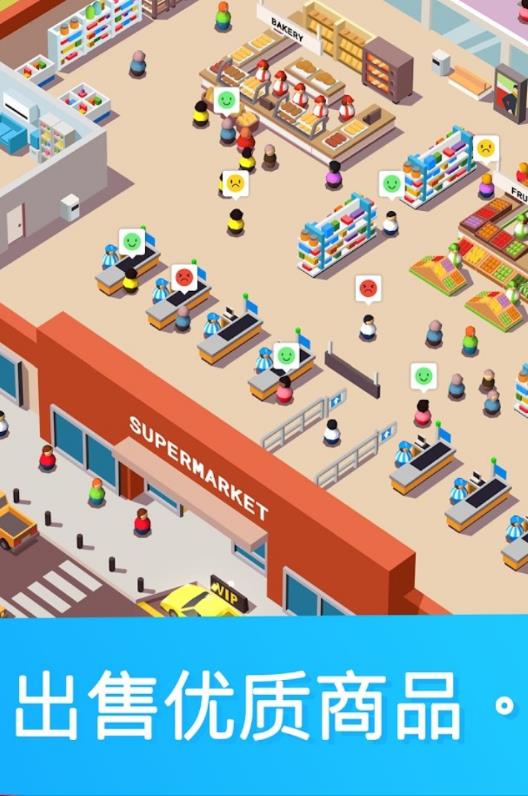 闲置超市大亨官方正版手游下载(Idle Supermarket Tycoon) v2.4.1 安卓版