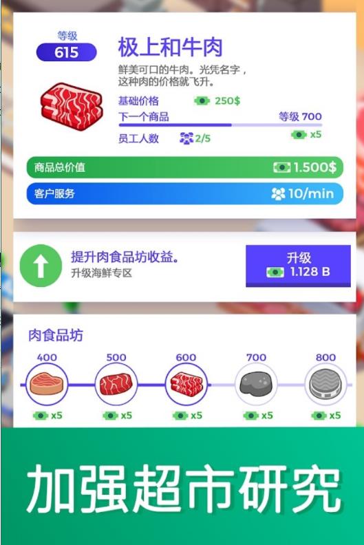闲置超市大亨官方正版手游下载(Idle Supermarket Tycoon) v2.4.1 安卓版
