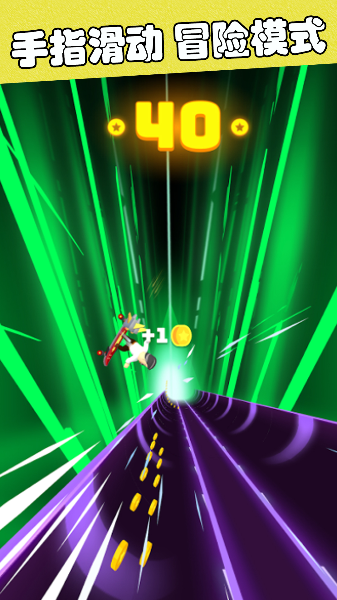 滑板冒险逃亡游戏下载安装 v1.1 最新版