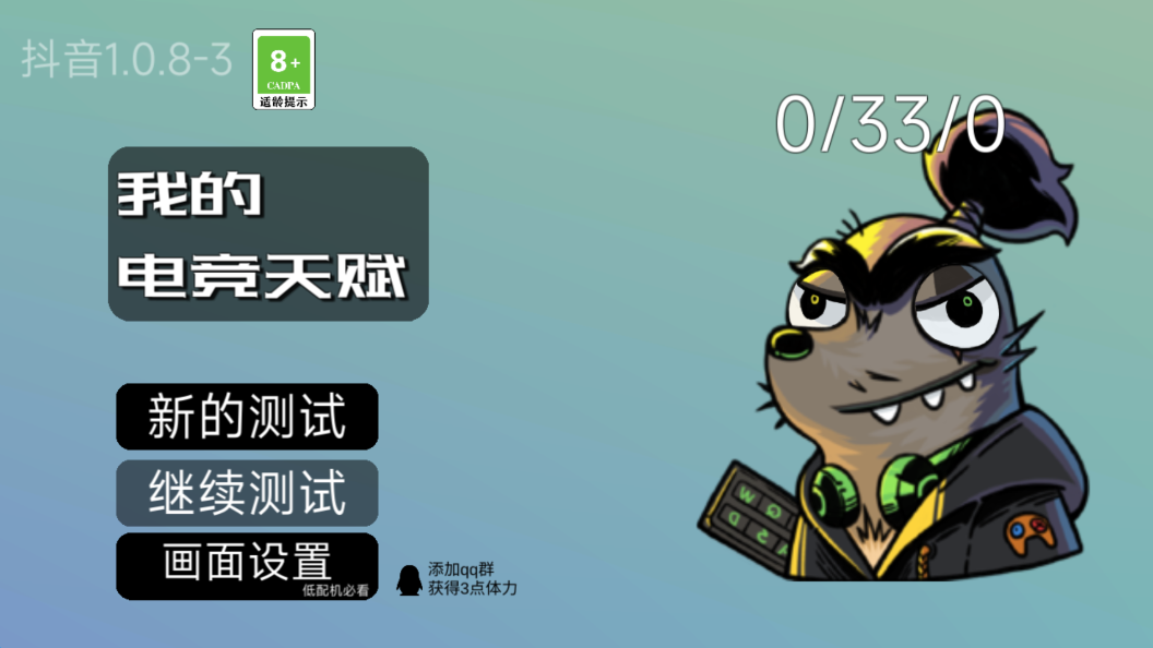 我的电竞天赋游戏 v1.0.8 安卓版