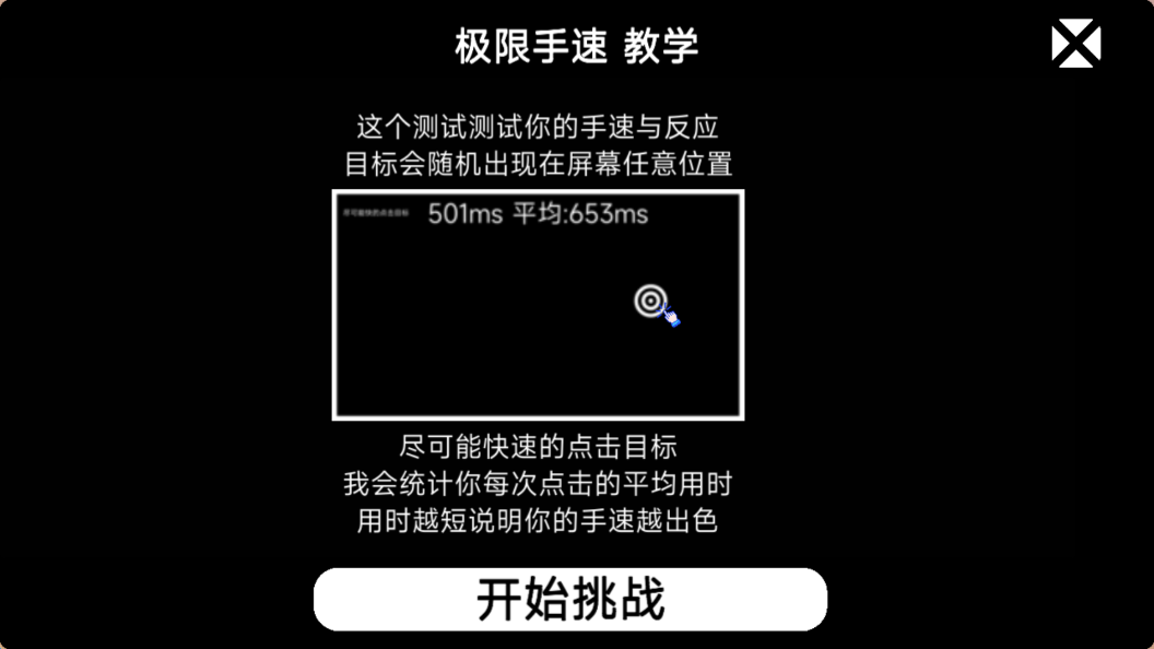 我的电竞天赋游戏 v1.0.8 安卓版