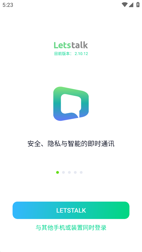 Letstalk私通app v2.10.12 安卓版