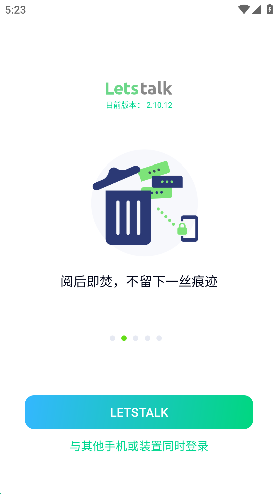 Letstalk私通app v2.10.12 安卓版