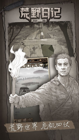 荒野日记孤岛官方正版手游下载 v1.8.8.0 安卓版