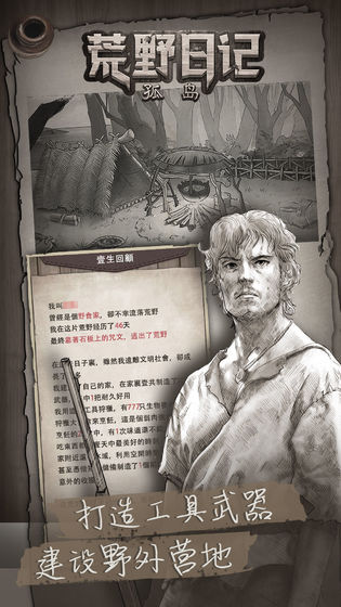 荒野日记孤岛官方正版手游下载 v1.8.8.0 安卓版