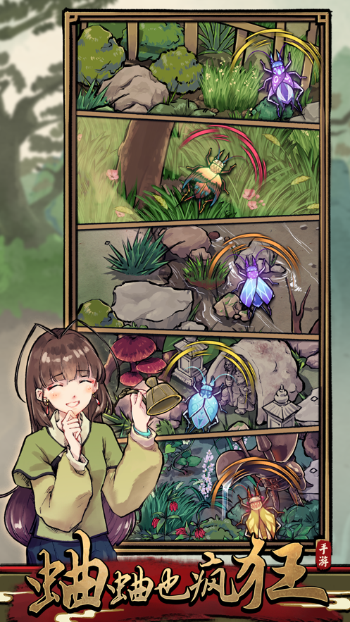 蛐蛐也疯狂游戏下载正版 v2.5.3 安卓版