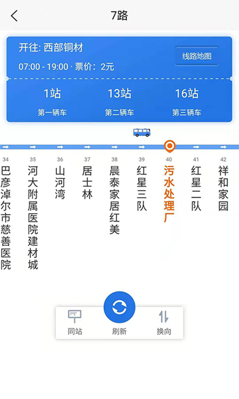 掌上临河公交app v2.2.2 安卓版