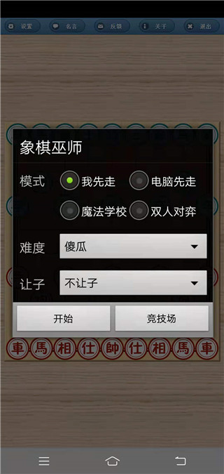 象棋巫师最新版本2022下载 v3.3.7 安卓版