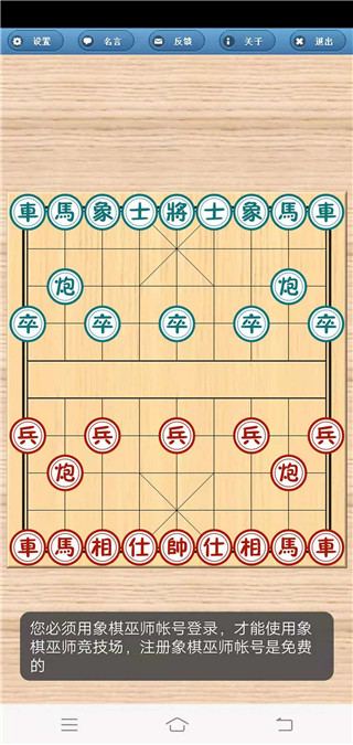 象棋巫师最新版本2022下载 v3.3.7 安卓版