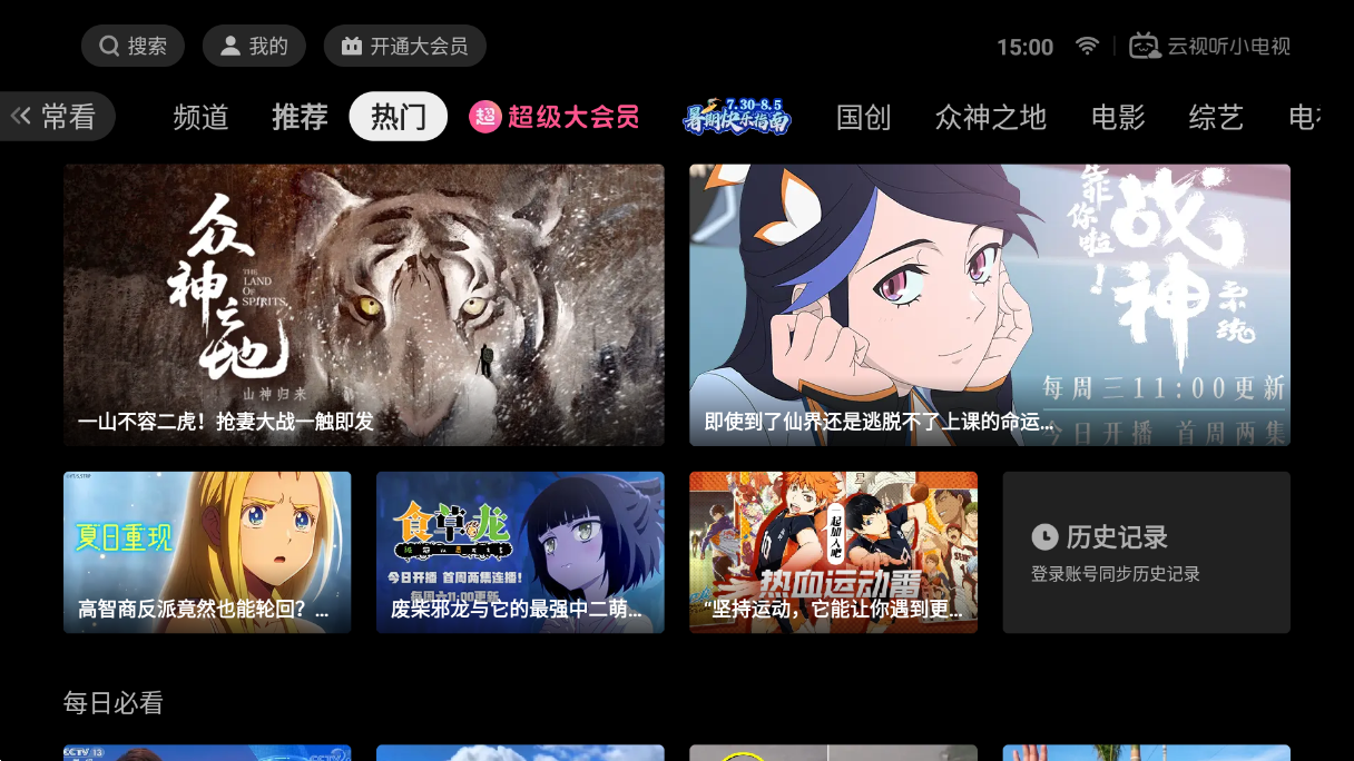云视听小电视tv版 v1.5.2 安卓版