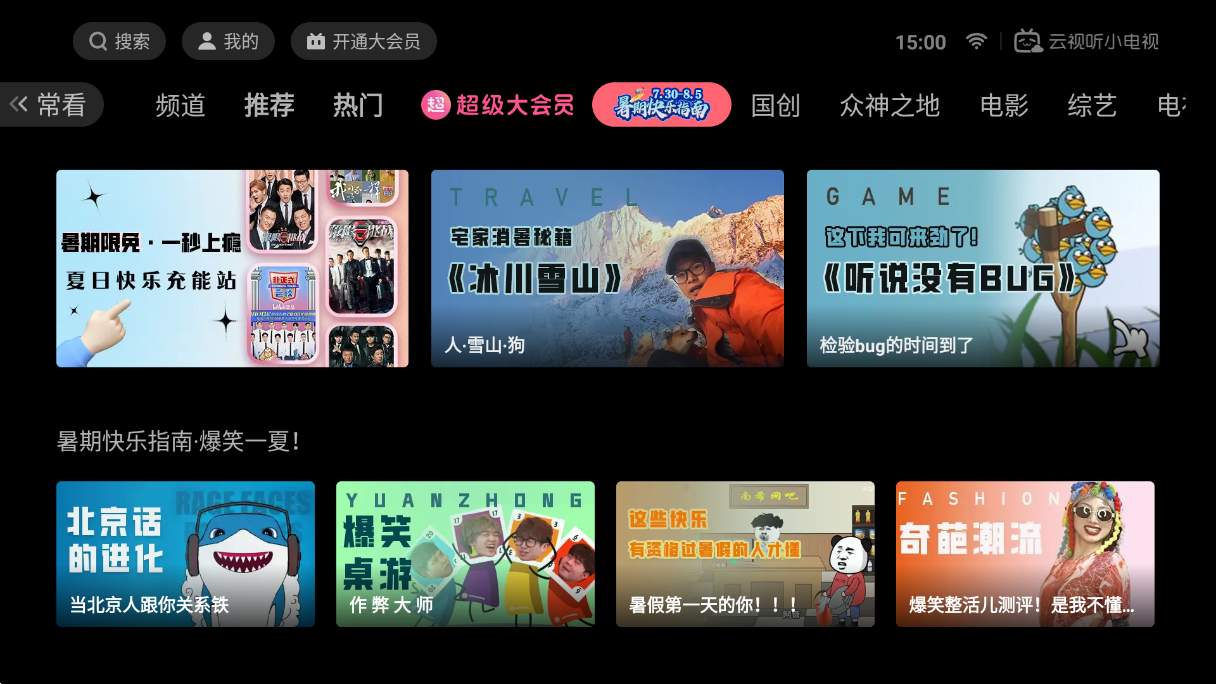 云视听小电视tv版 v1.5.2 安卓版