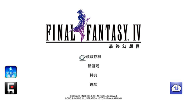 最终幻想4像素重制版下载(Final Fantasy IV) v1.0.1 安卓版